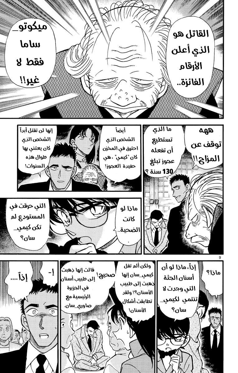 Read Detective Conan AR Manga Online