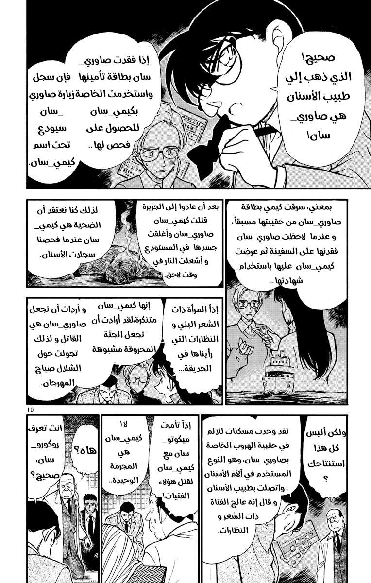Read Detective Conan AR Manga Online