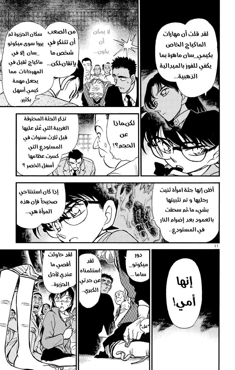 Read Detective Conan AR Manga Online