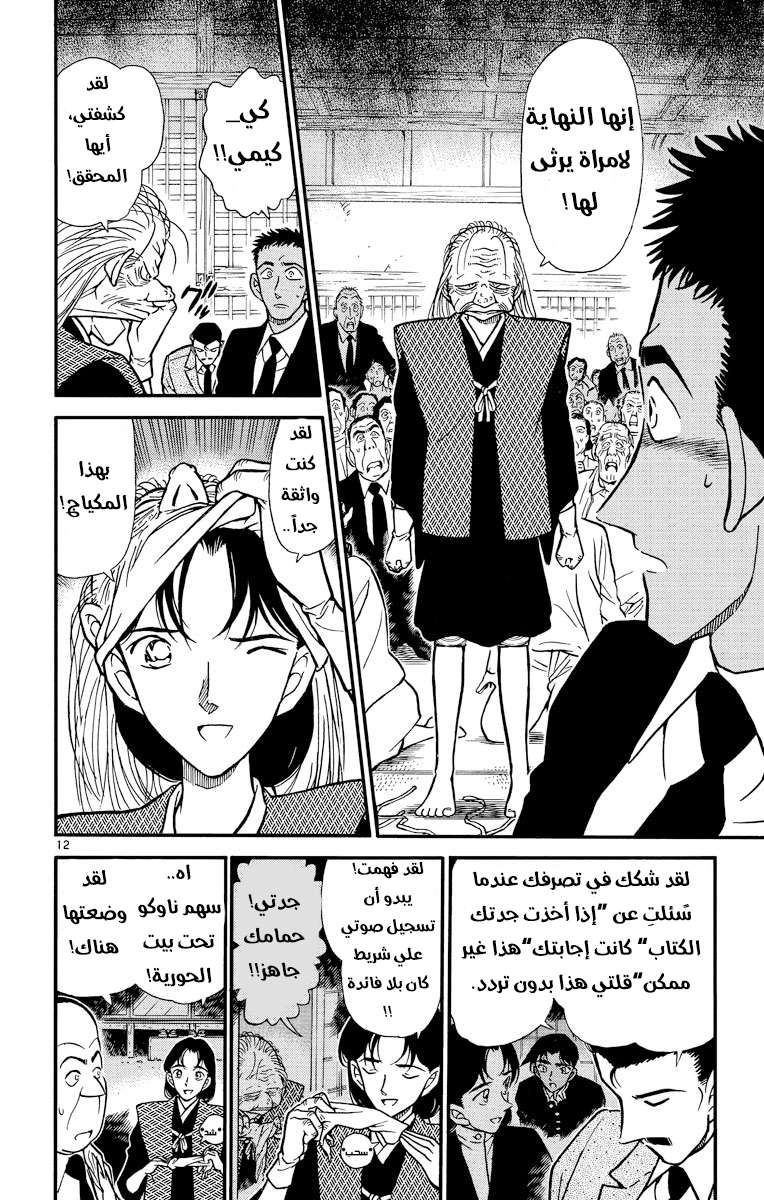 Read Detective Conan AR Manga Online