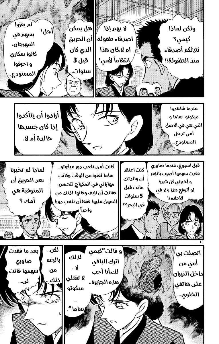 Read Detective Conan AR Manga Online