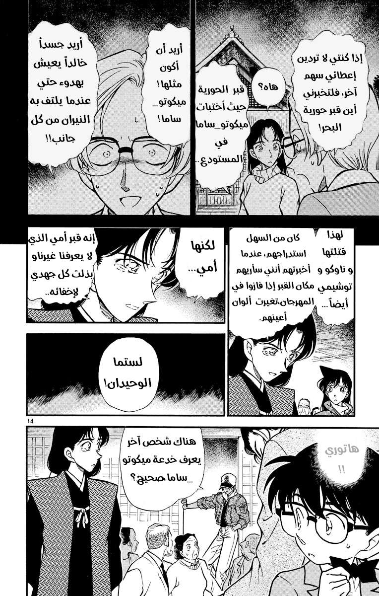 Read Detective Conan AR Manga Online