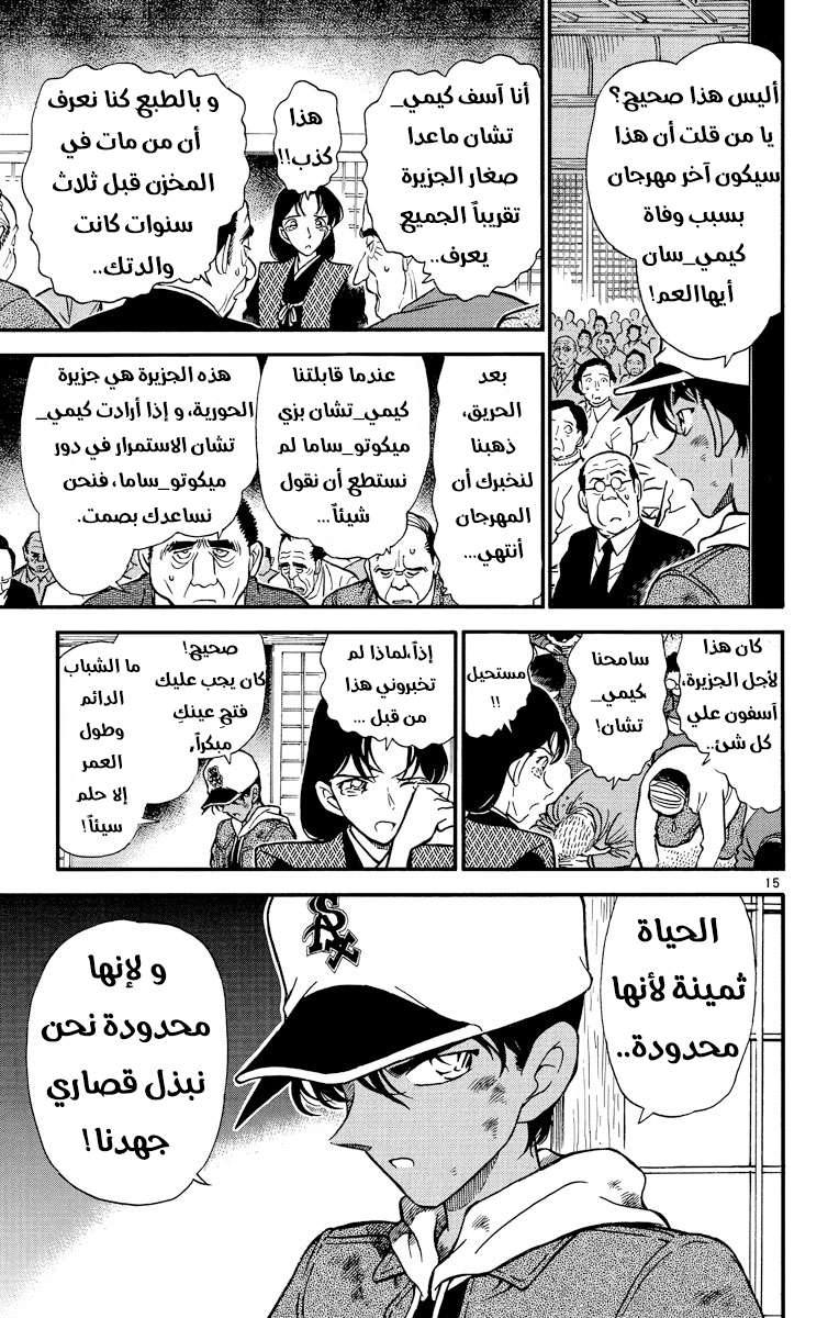 Read Detective Conan AR Manga Online