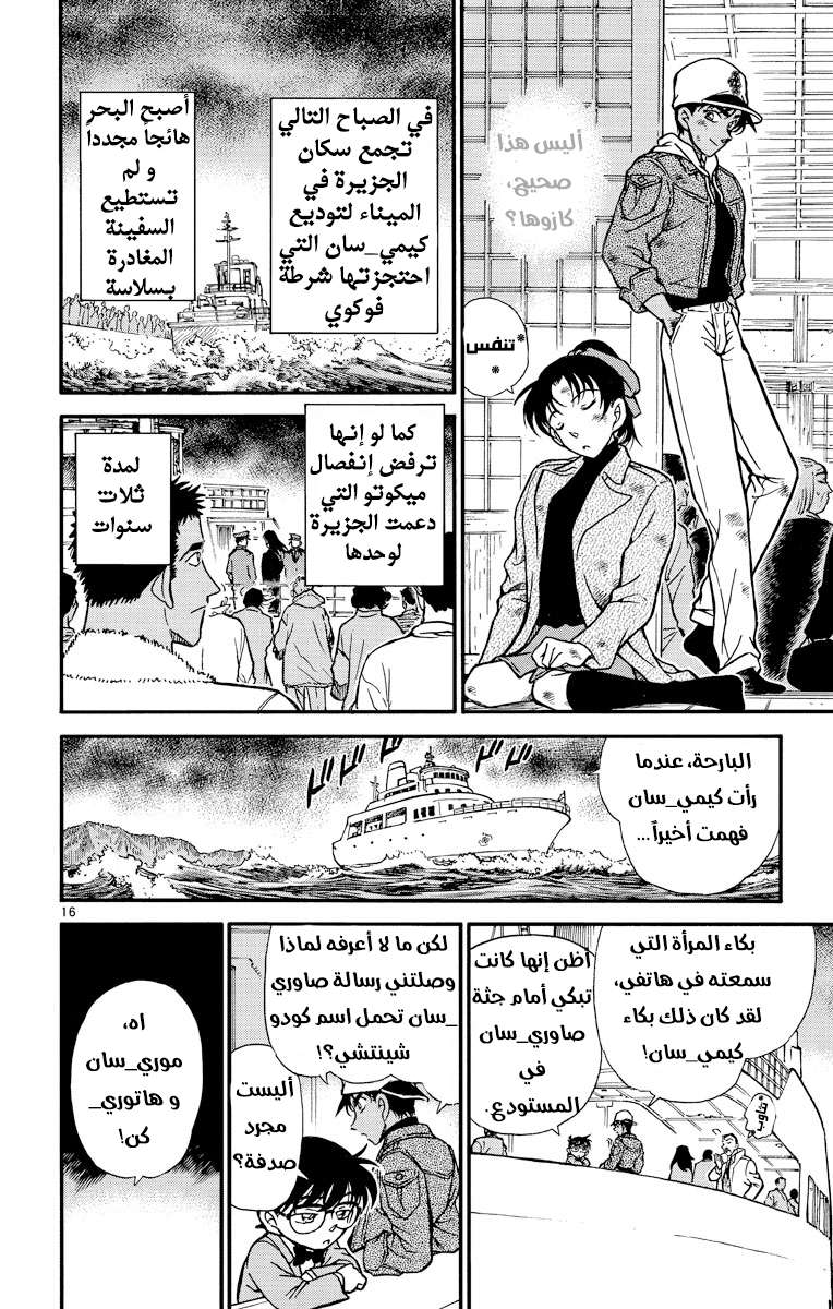 Read Detective Conan AR Manga Online