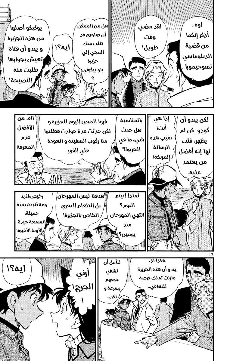 Read Detective Conan AR Manga Online