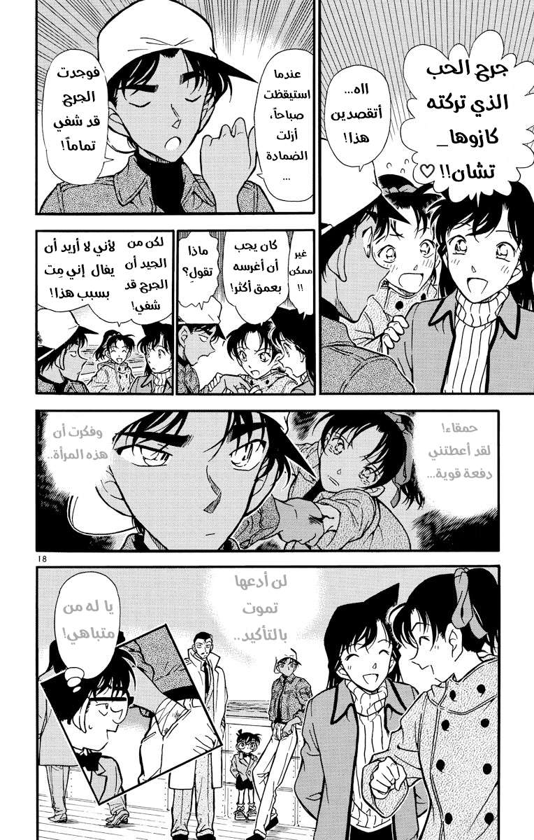 Read Detective Conan AR Manga Online