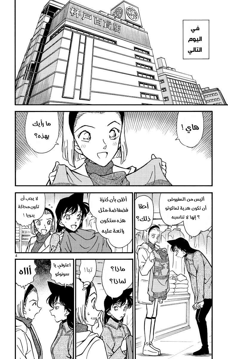 Read Detective Conan AR Manga Online