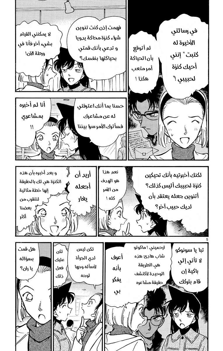 Read Detective Conan AR Manga Online