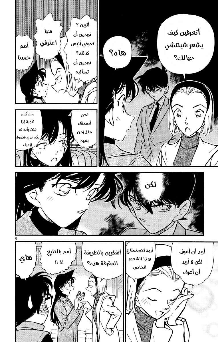 Read Detective Conan AR Manga Online