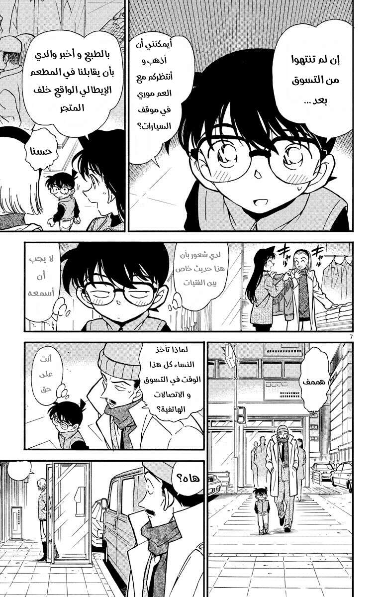 Read Detective Conan AR Manga Online