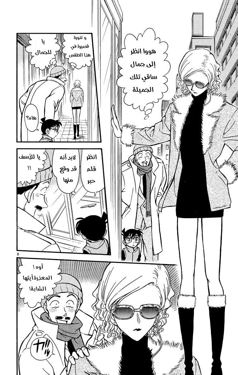 Read Detective Conan AR Manga Online