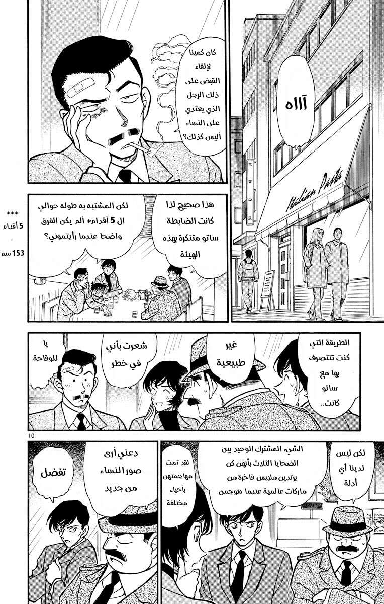 Read Detective Conan AR Manga Online
