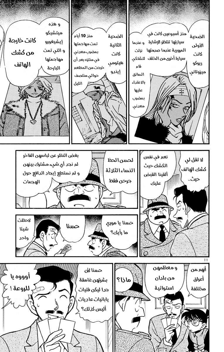 Read Detective Conan AR Manga Online