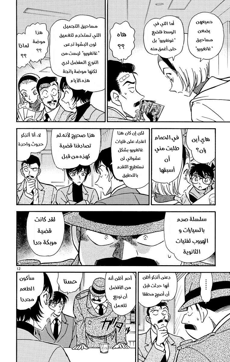 Read Detective Conan AR Manga Online