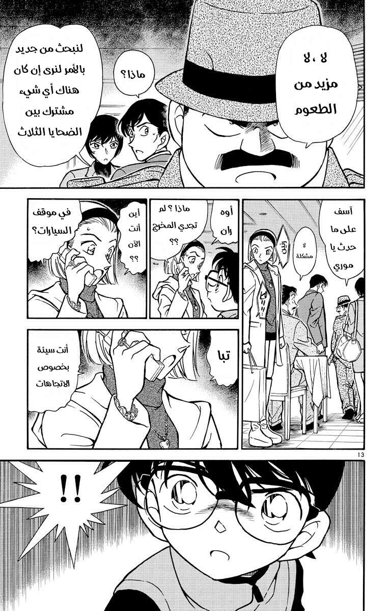Read Detective Conan AR Manga Online