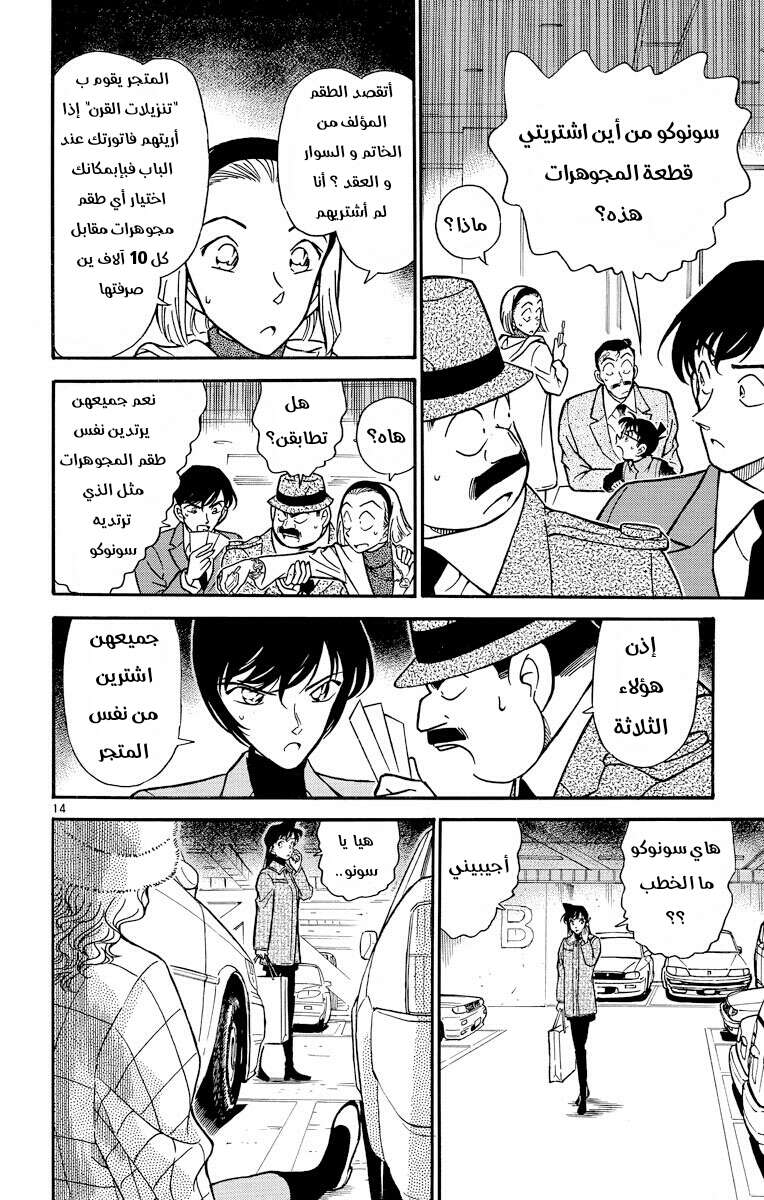 Read Detective Conan AR Manga Online