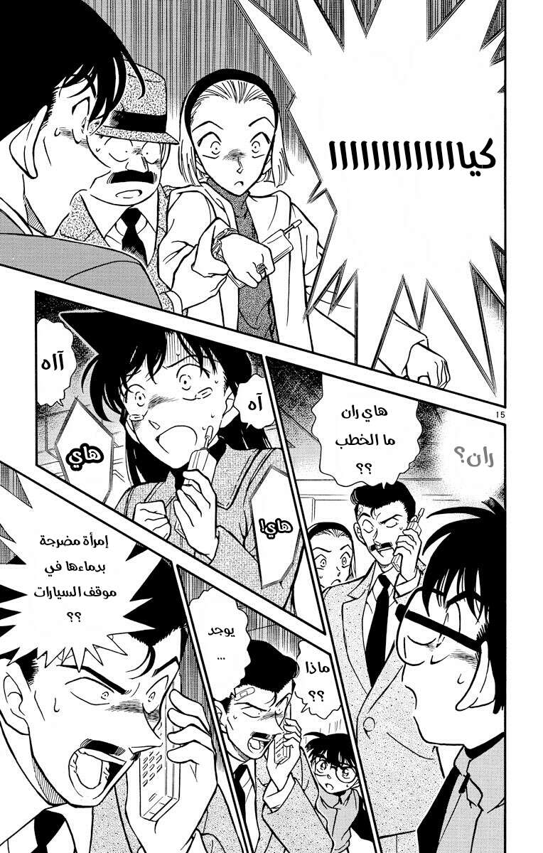 Read Detective Conan AR Manga Online