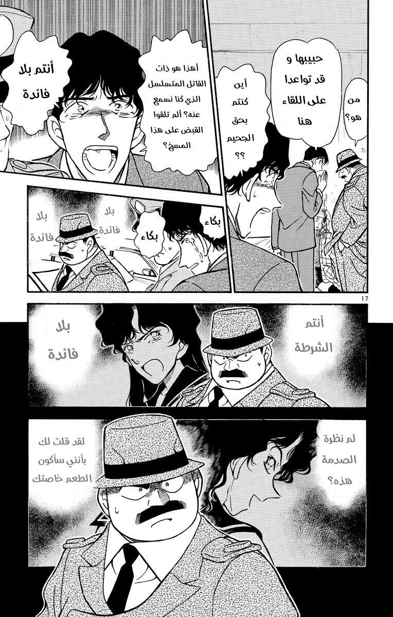 Read Detective Conan AR Manga Online