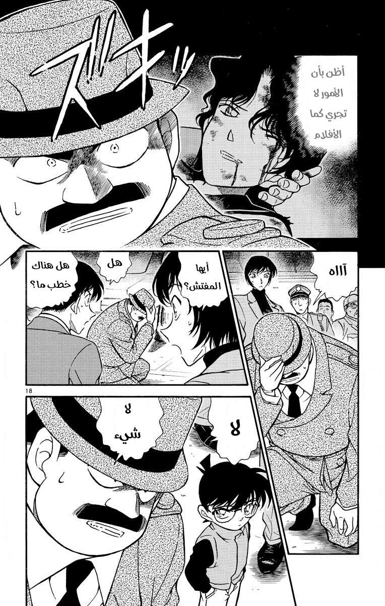 Read Detective Conan AR Manga Online