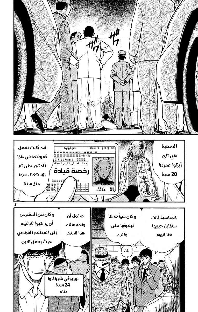 Read Detective Conan AR Manga Online
