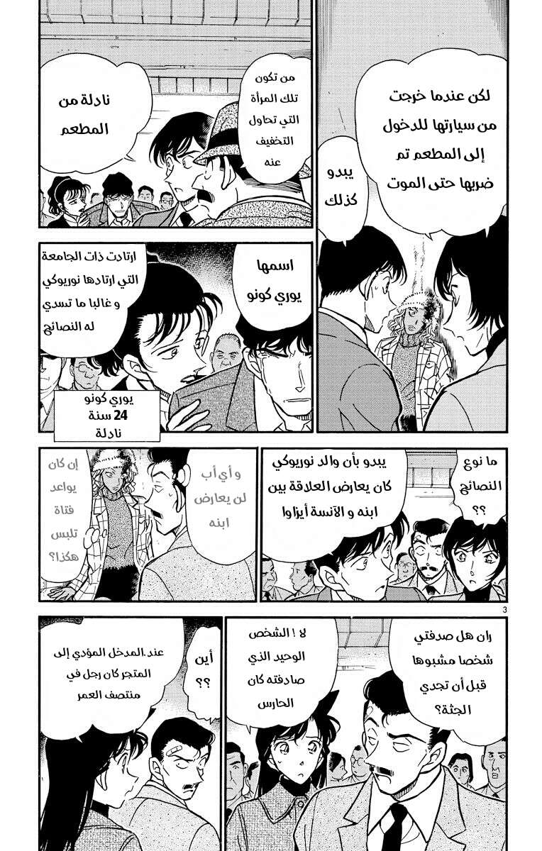 Read Detective Conan AR Manga Online