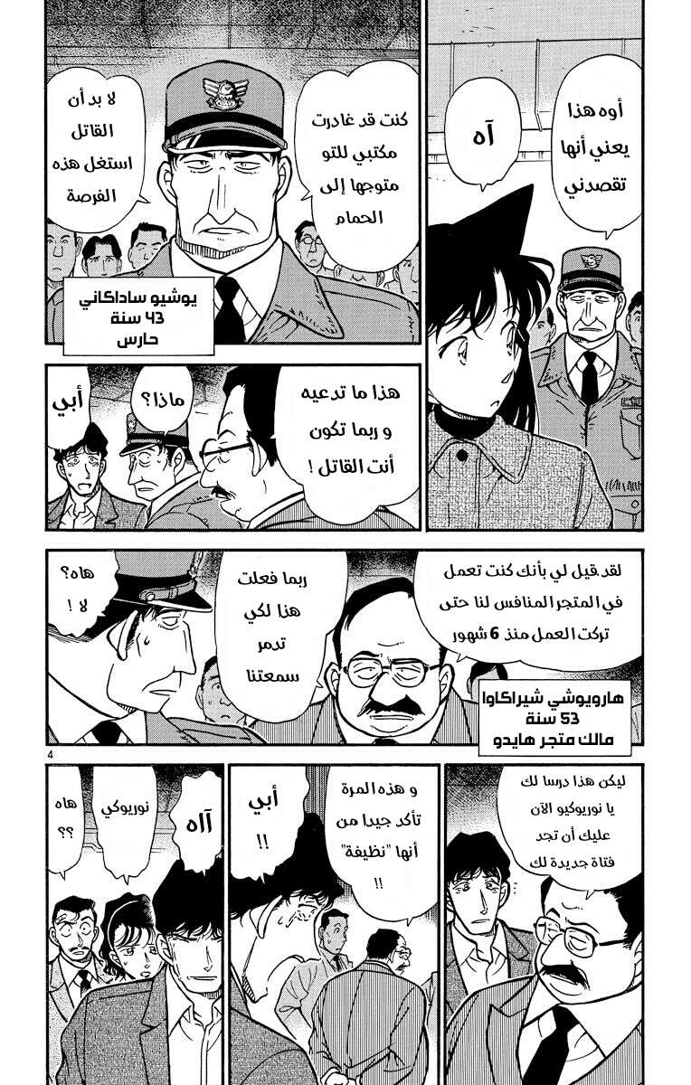 Read Detective Conan AR Manga Online