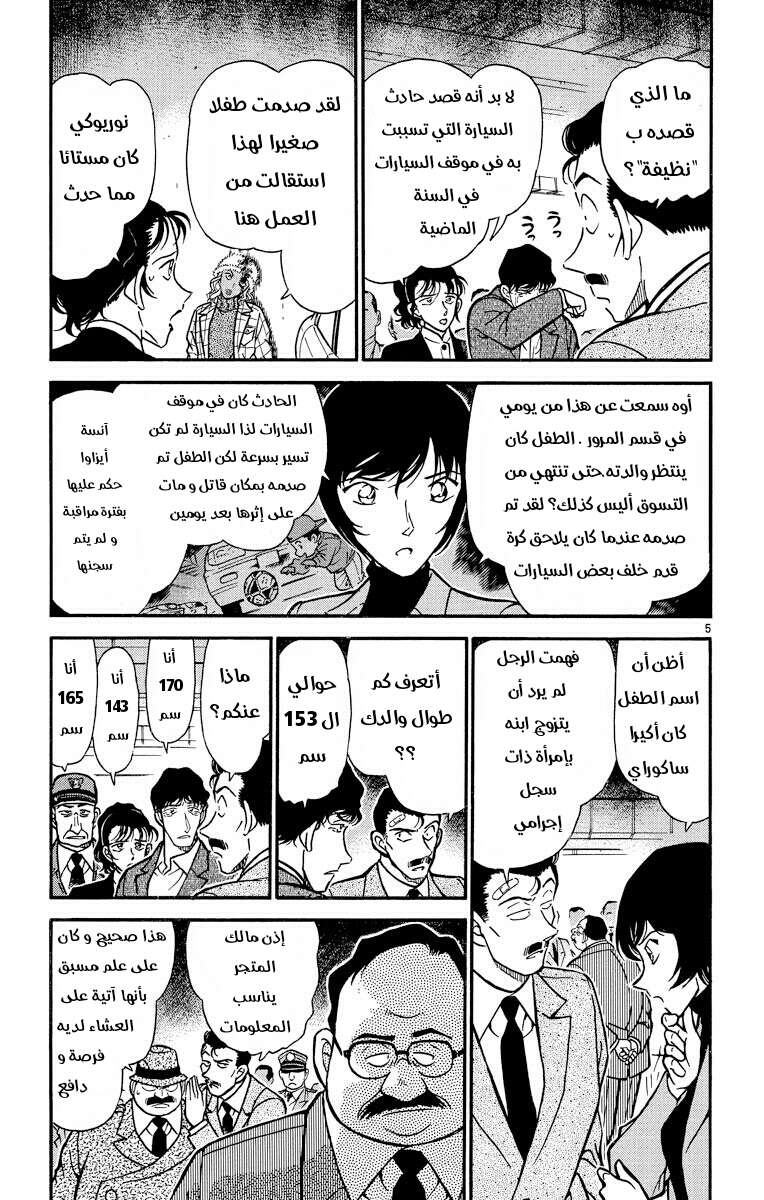 Read Detective Conan AR Manga Online