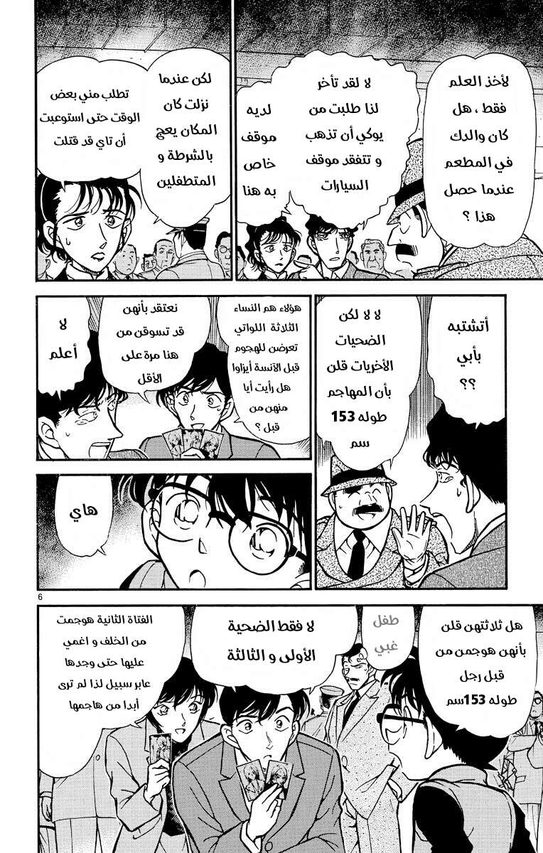 Read Detective Conan AR Manga Online