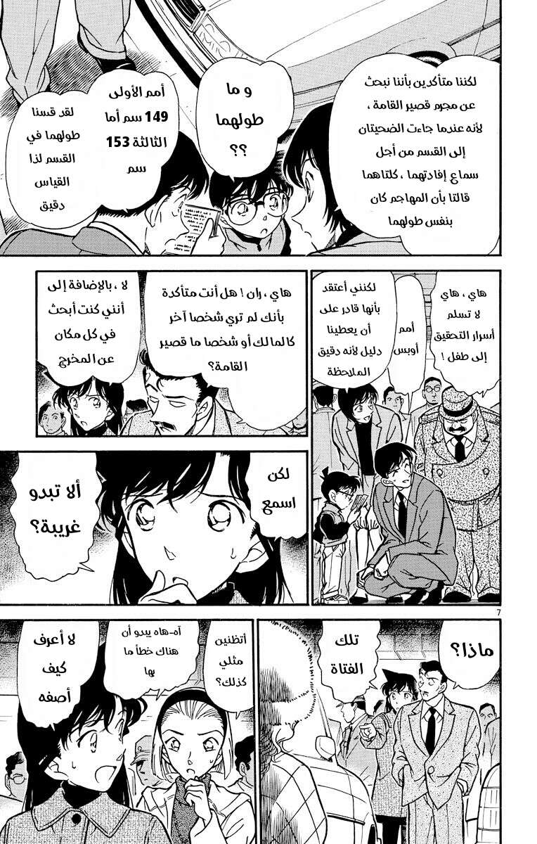 Read Detective Conan AR Manga Online