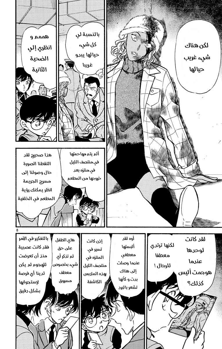 Read Detective Conan AR Manga Online