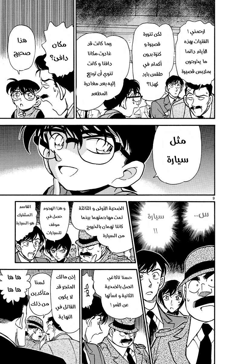 Read Detective Conan AR Manga Online