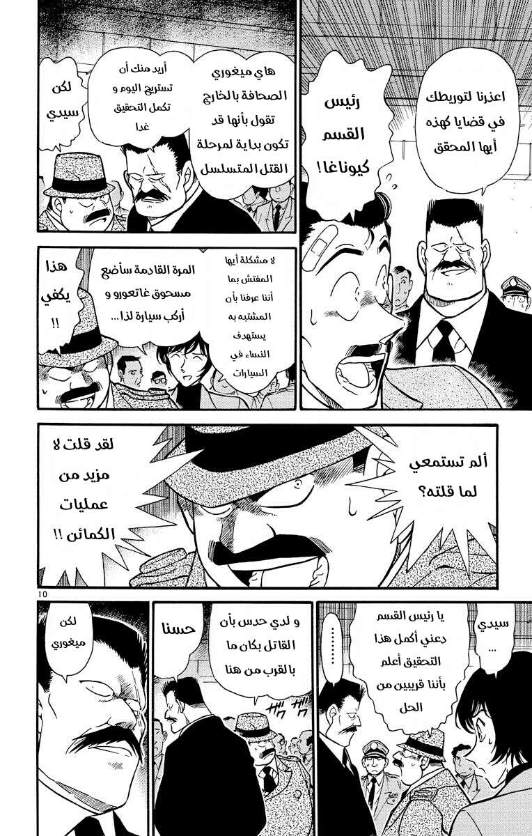 Read Detective Conan AR Manga Online