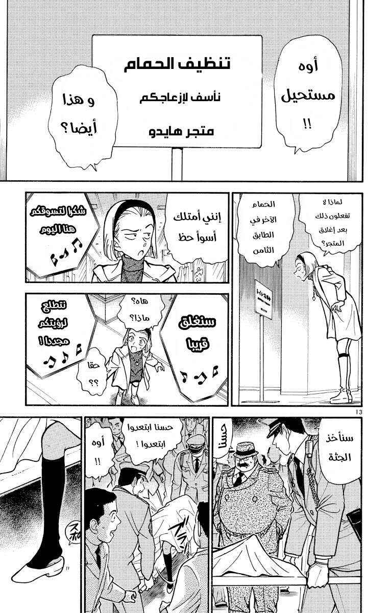 Read Detective Conan AR Manga Online