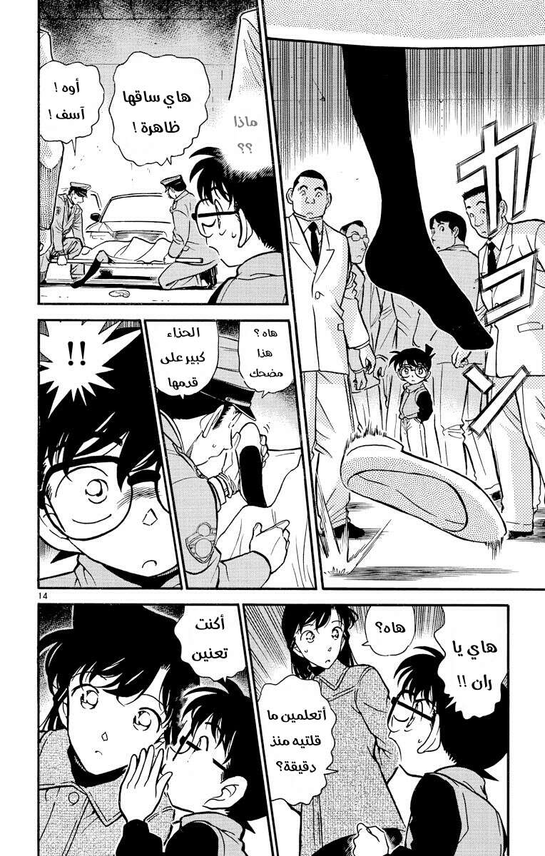 Read Detective Conan AR Manga Online