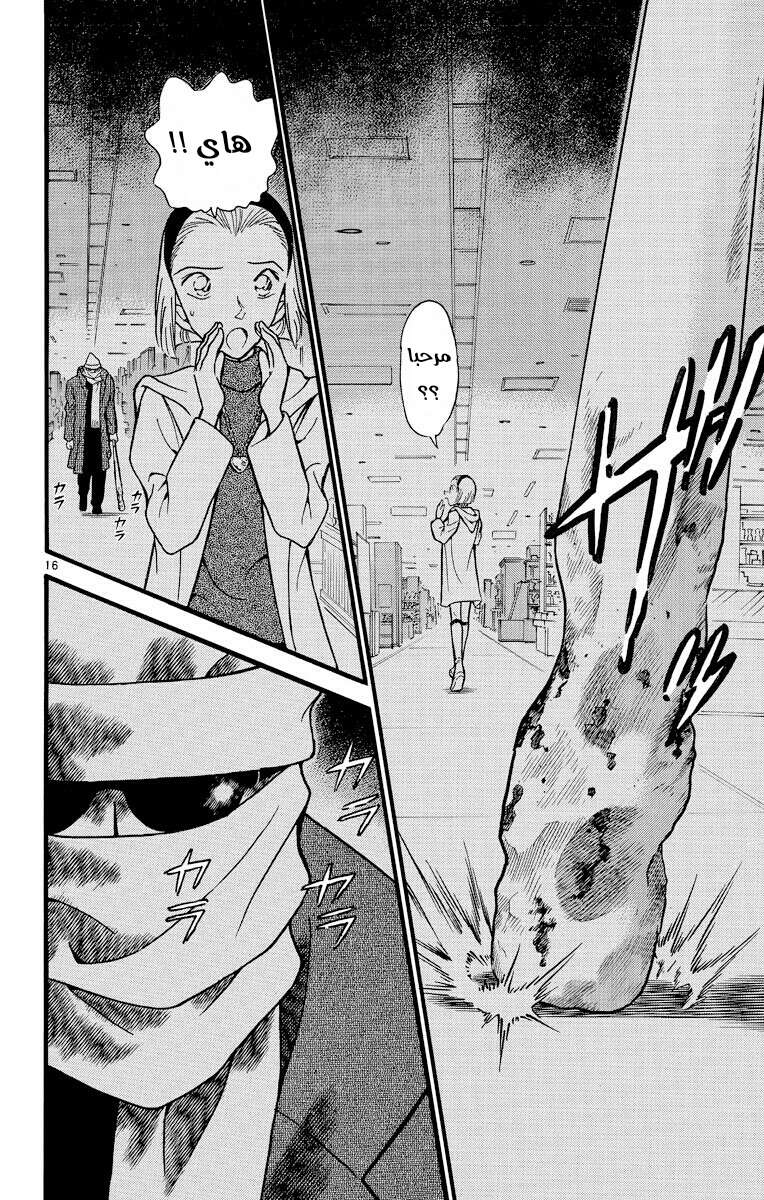 Read Detective Conan AR Manga Online
