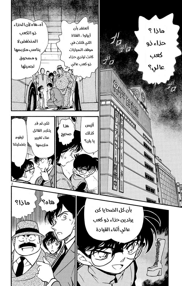 Read Detective Conan AR Manga Online