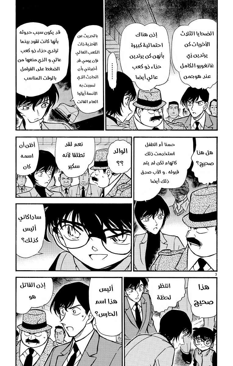 Read Detective Conan AR Manga Online