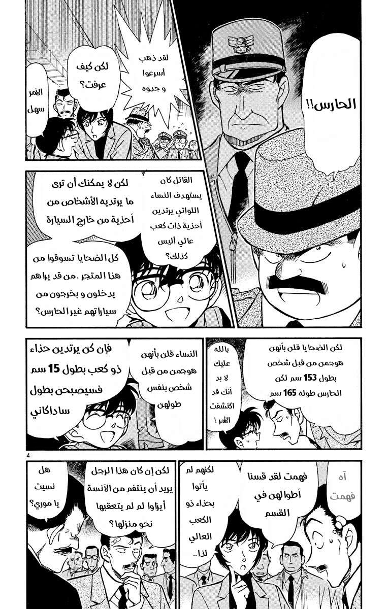 Read Detective Conan AR Manga Online