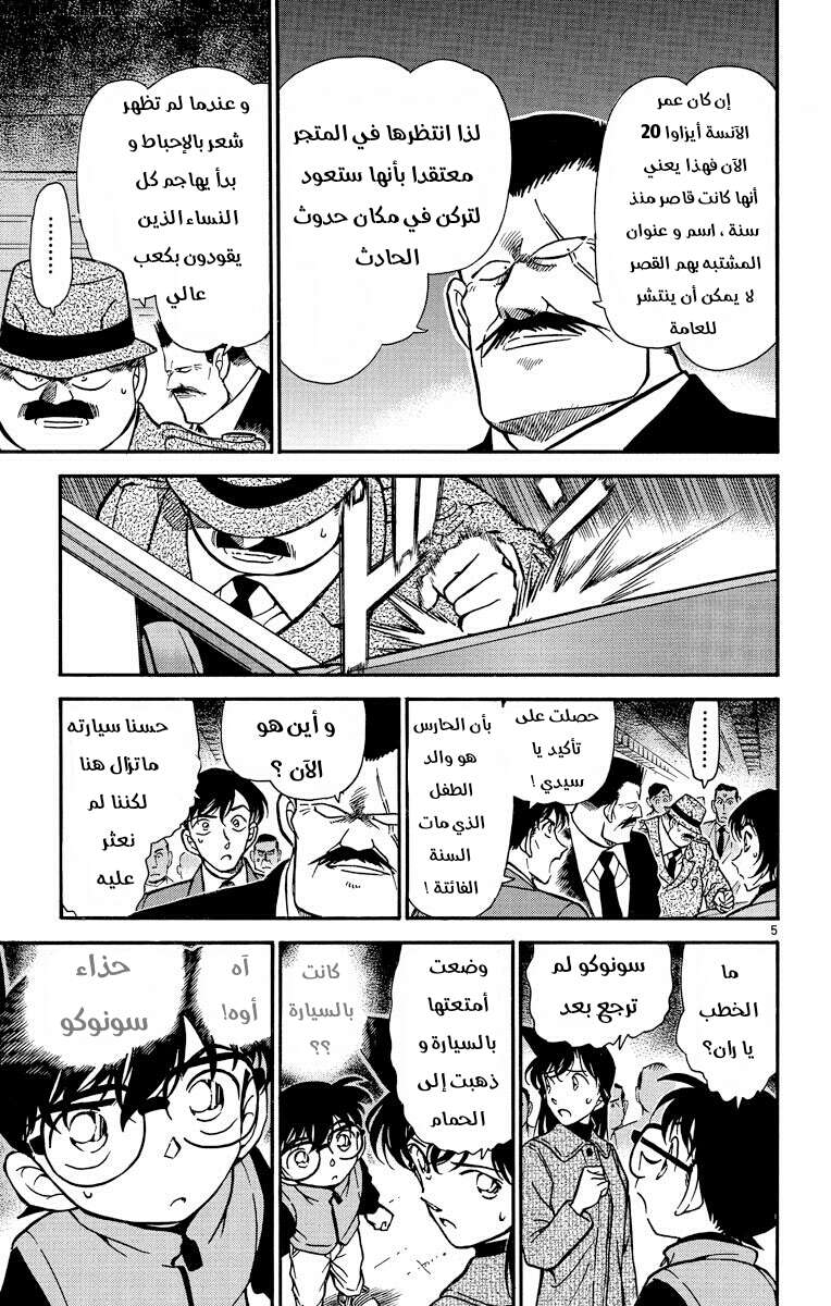 Read Detective Conan AR Manga Online