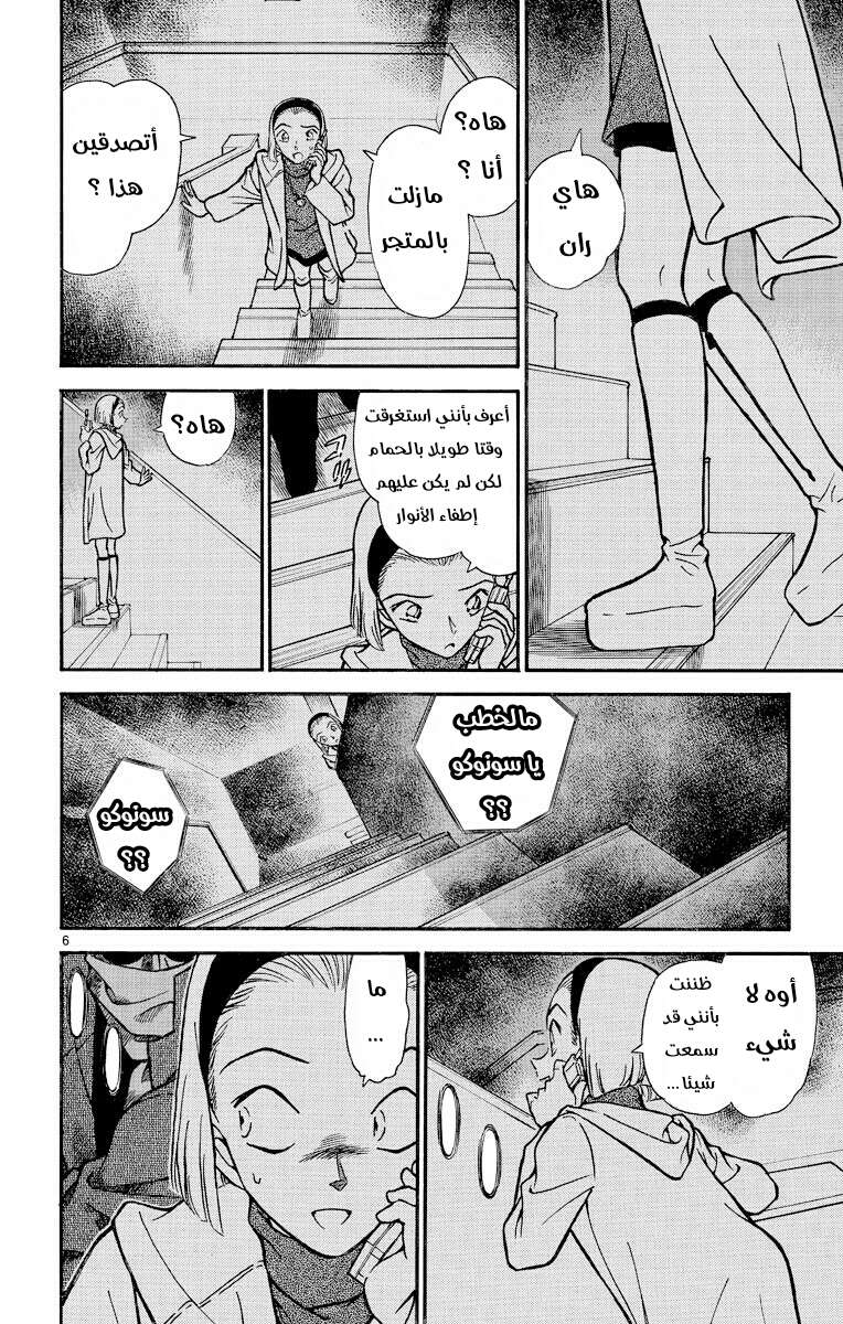 Read Detective Conan AR Manga Online