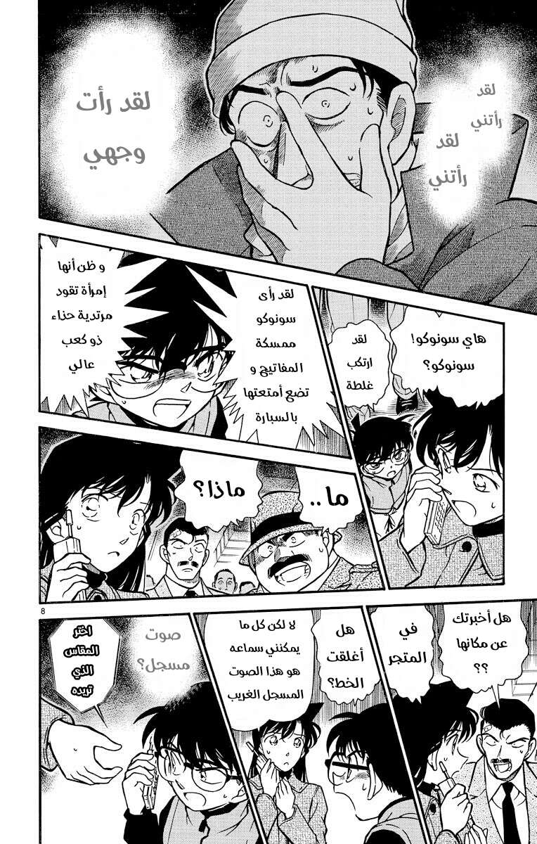 Read Detective Conan AR Manga Online