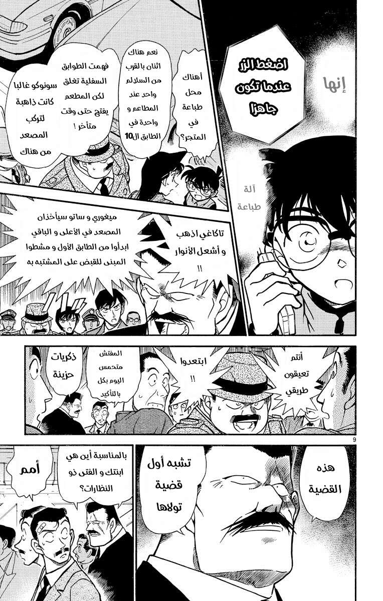 Read Detective Conan AR Manga Online