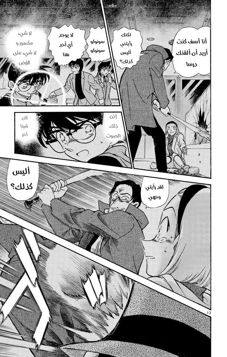 Read Detective Conan AR Manga Online