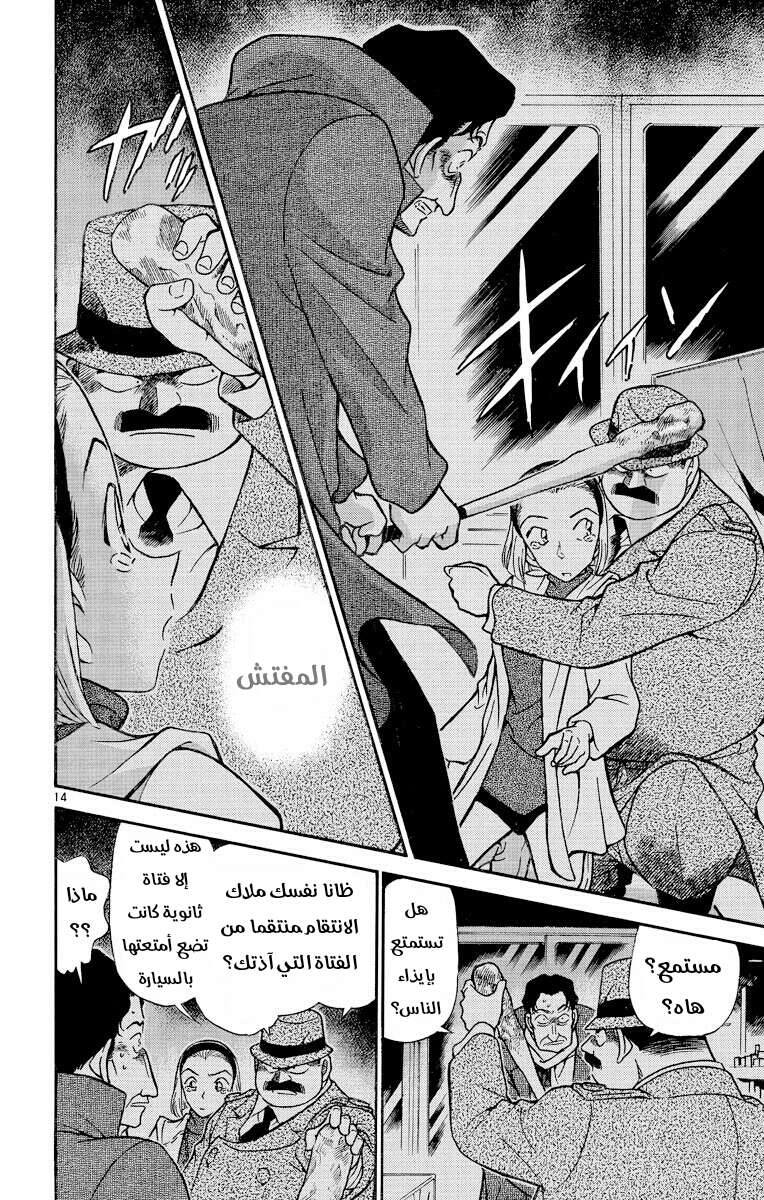 Read Detective Conan AR Manga Online