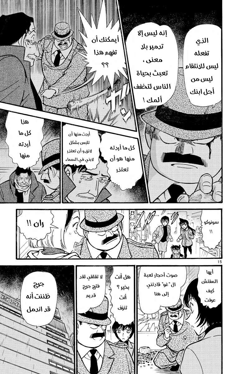 Read Detective Conan AR Manga Online