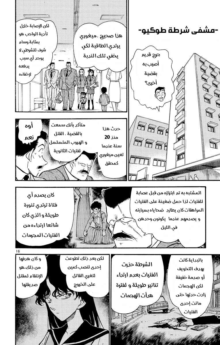 Read Detective Conan AR Manga Online