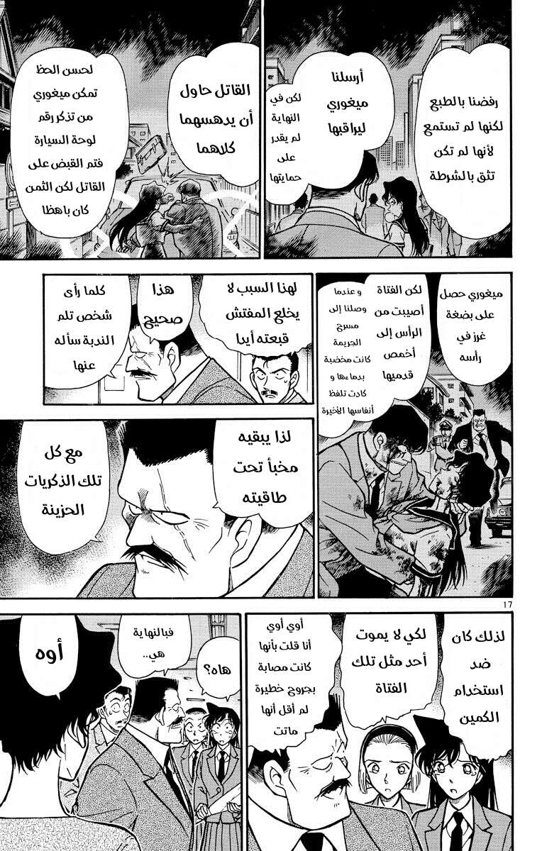 Read Detective Conan AR Manga Online