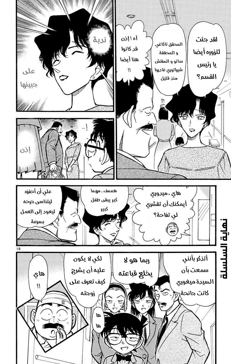 Read Detective Conan AR Manga Online