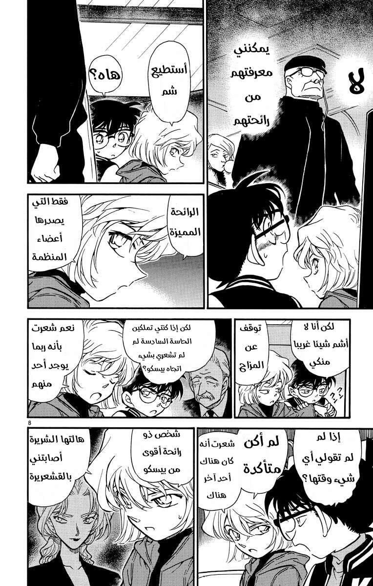 Read Detective Conan AR Manga Online