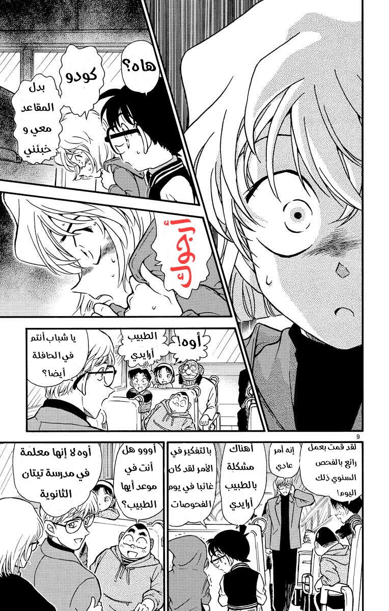 Read Detective Conan AR Manga Online